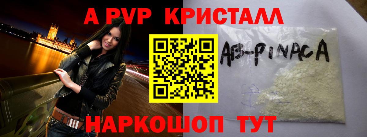 где найти наркотики  APVP VHQ  Вход с VPN  Ярославль  Альфа ПВП СК КРИС 