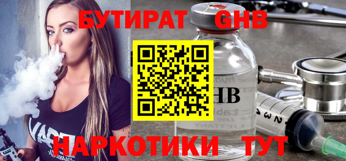 Ярославль  Бутират  Вход с VPN  Бутират жидкий экстази 
