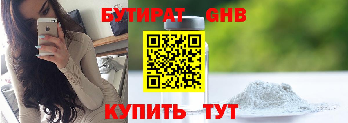Бутират бутандиол Ярославль