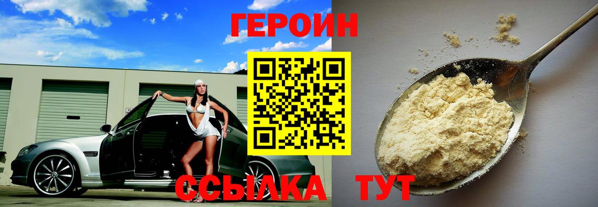 ГЕРОИН герыч Ярославль