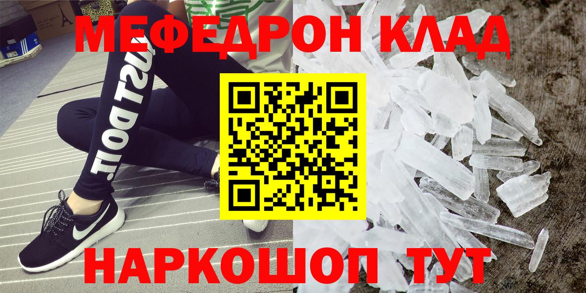 МЕФ кристаллы Ярославль