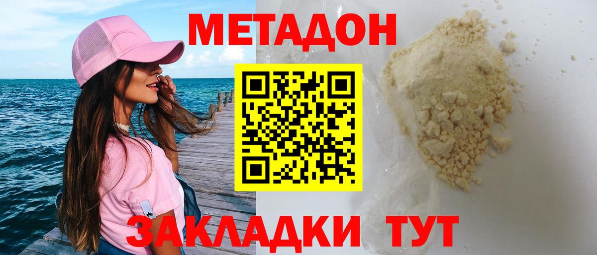 МЕТАДОН белоснежный  Вход с VPN  Ярославль 